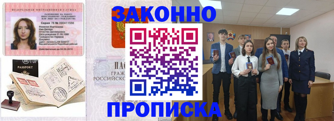 временная регистрация надежно в Усть-Катаве