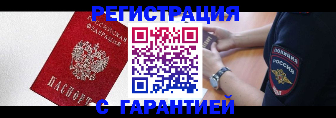 временная регистрация надежно в Усть-Катаве