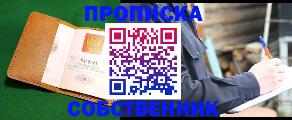 купить прописку в Усть-Катаве