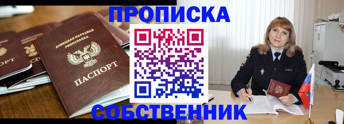 прописка от собственника в Усть-Катаве