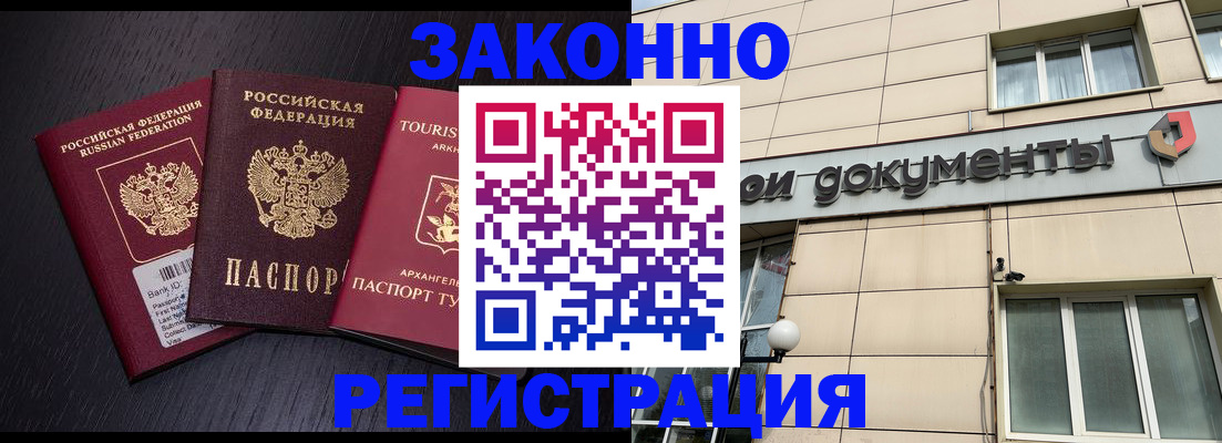 прописка законно в Усть-Катаве