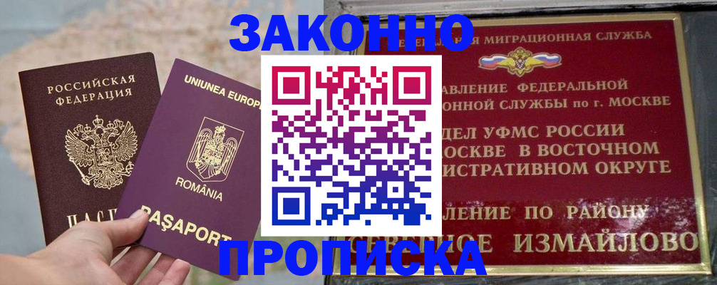 прописка для работы в Усть-Катаве